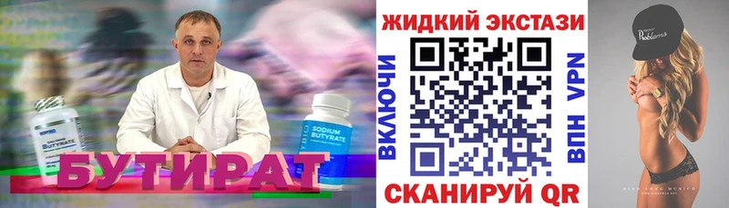 БУТИРАТ жидкий экстази  что такое   Советская Гавань 